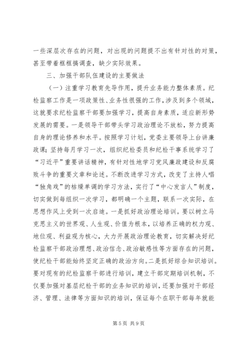 基层纪检监察工作调研报告 (3).docx