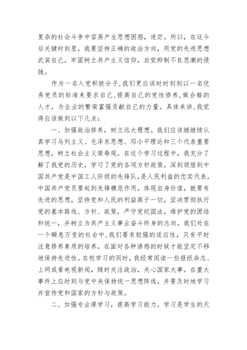 2023入党积极分子思想汇报_入党积极分子思想汇报.docx