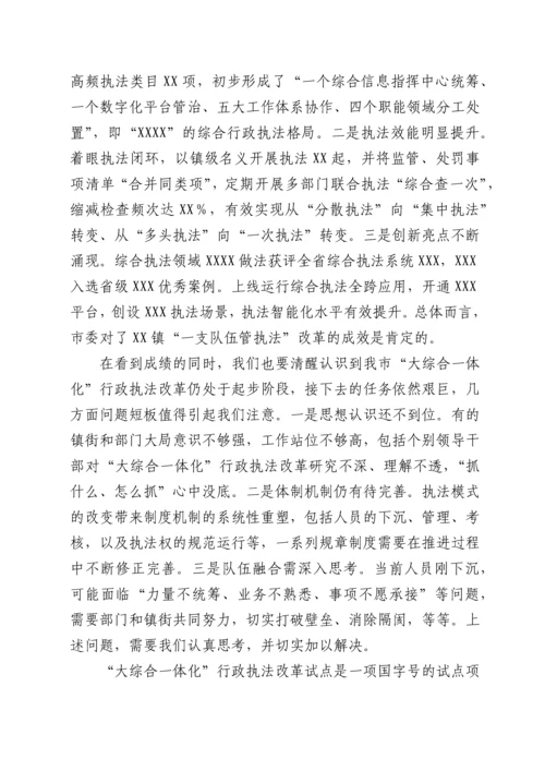 在“大综合一体化”行政执法改革现场推进会上的讲话.docx