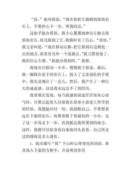 七年级语文上册阅读综合复习题