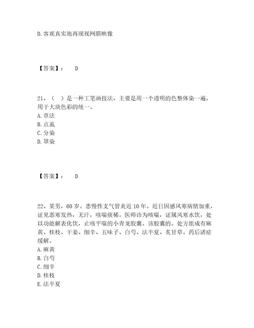 教师资格之中学美术学科知识与教学能力题库附答案（综合题）