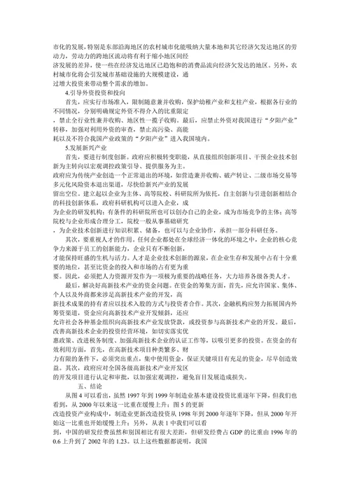 我国经济发展中的产业空洞化探析