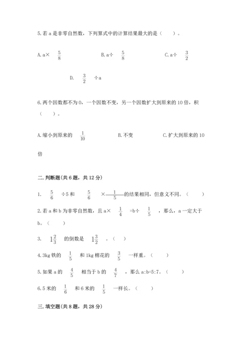 人教版六年级上册数学 期中测试卷含答案【新】.docx