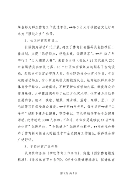 体育局十二五工作总结.docx