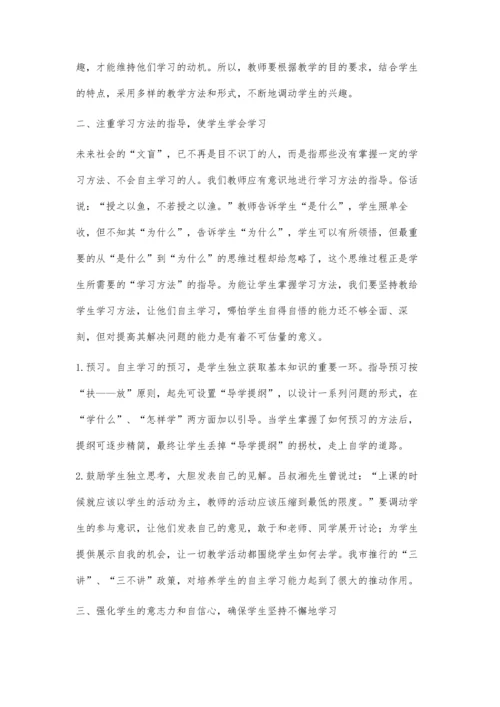 授之以渔-成就学生未来.docx