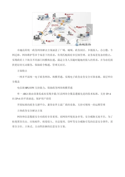 智慧政府政务综合系统的特点及功能应用.docx