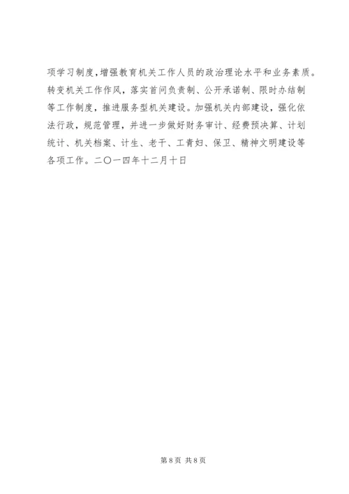 教育局XX年工作计划 (3).docx