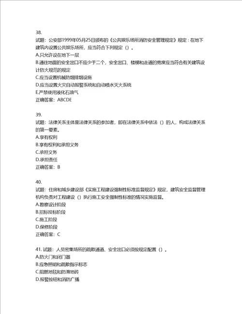 2022版山东省建筑施工企业安全生产管理人员项目负责人B类考核题库第236期含答案