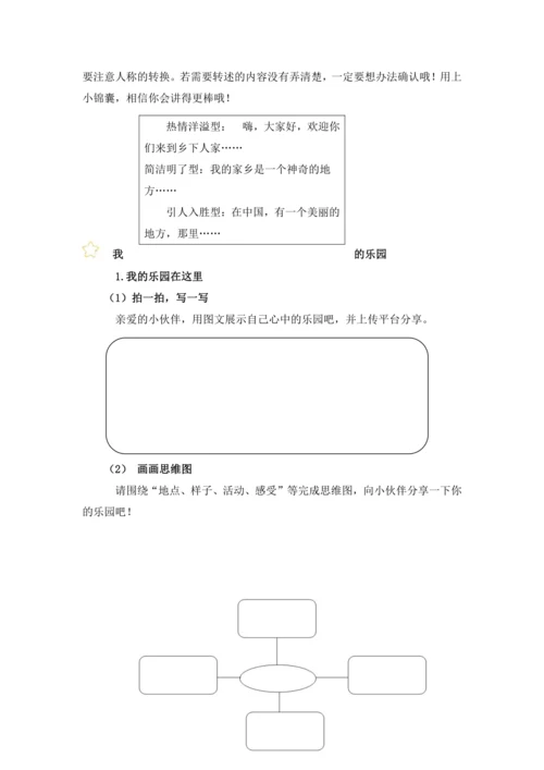 统编版四年级语文下册第一单元单元整体作业设计