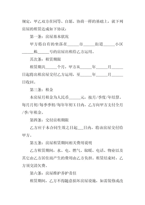 个人房屋租赁合同最新通用9篇