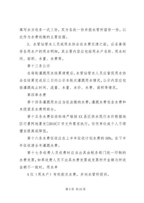 灌溉管理制度5篇.docx