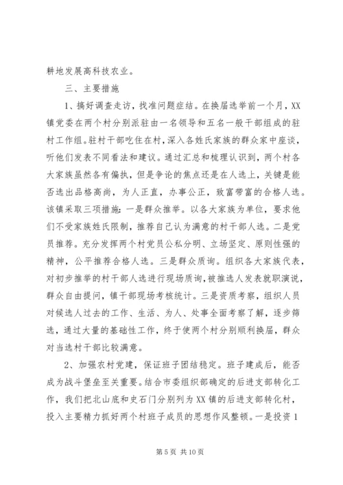 新时期镇党委应积极探讨农村党建新方法精编.docx