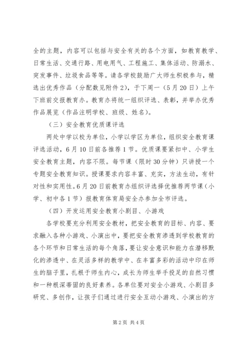 镇教育办安全教育活动实施方案.docx