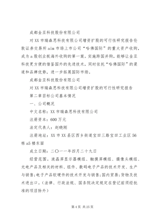 增资可行性报告 (2).docx