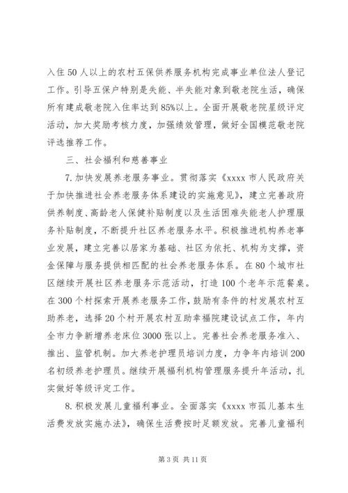 民政局工作计划_2.docx