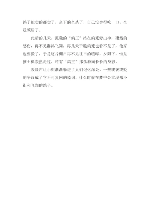 动迁作文600字0.docx