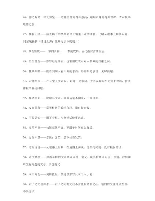 2021年最新高考必备高频成语专项练习资料合集含解释.docx