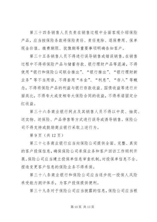 保监会就《商业银行代理保险业务监管指引》答问 (2).docx