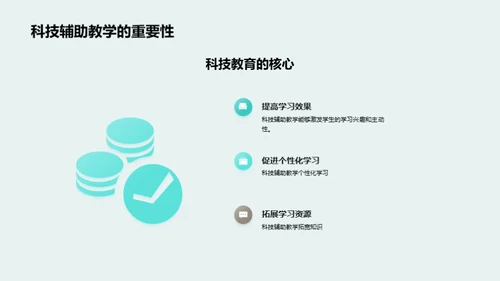 科技引领教育新篇章