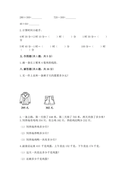 人教版三年级上册数学期中测试卷（网校专用）.docx