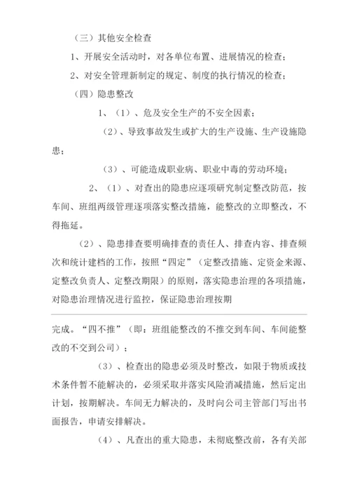 安全隐患排查管理制度.docx