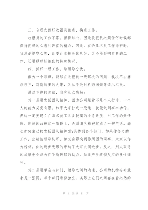 收银员年终工作总结范例.docx