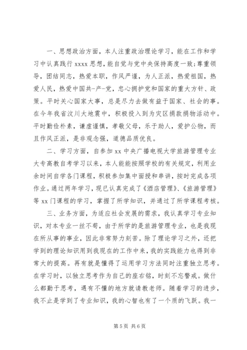 函授专科自我鉴定范文.docx