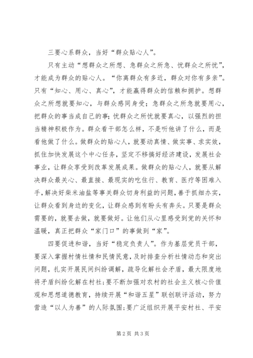 浅谈如何做一名合格党员_2.docx