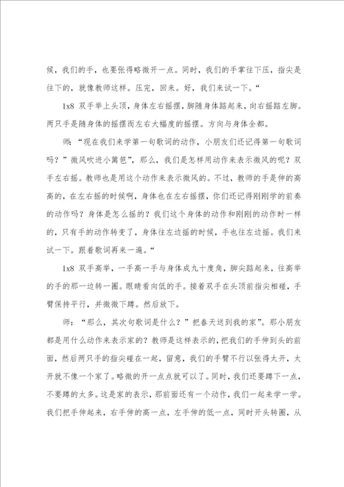 大班音乐教案：舞蹈