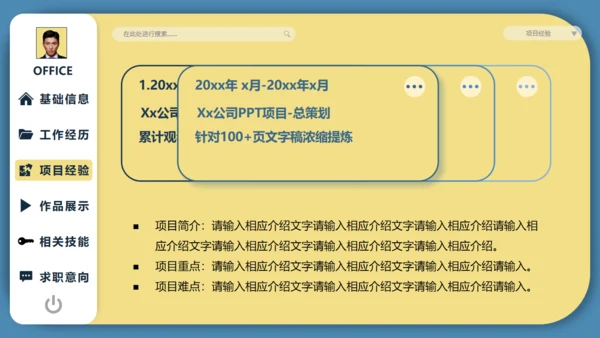 个人求职简历自我介绍通用PPT模板