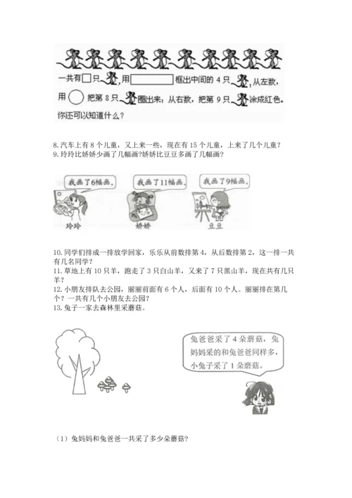 一年级上册数学解决问题50道附参考答案【达标题】.docx