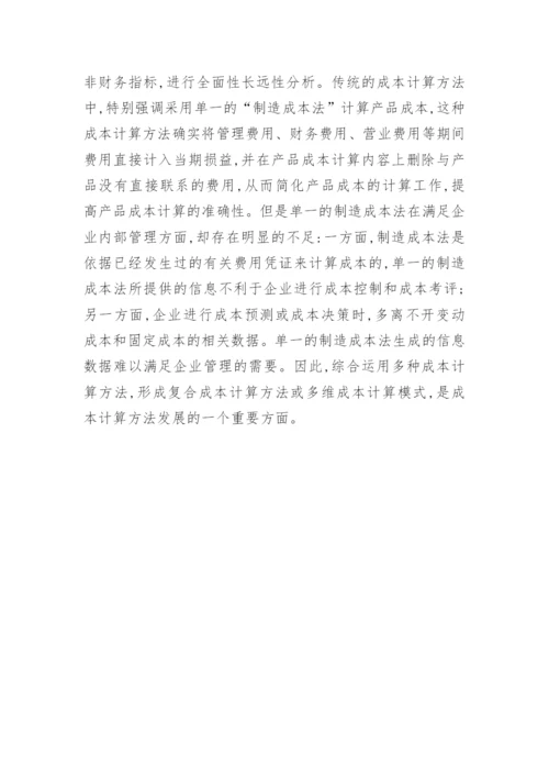 制造产业链成本会计形势及升级经济论文.docx