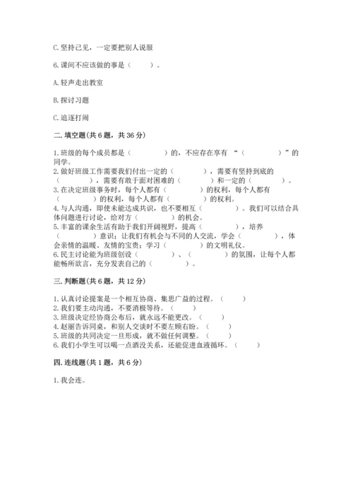 部编版五年级上册道德与法治期中测试卷（实用）.docx