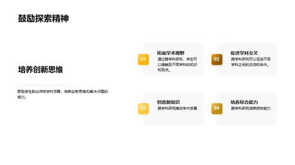 跨学科研究探析