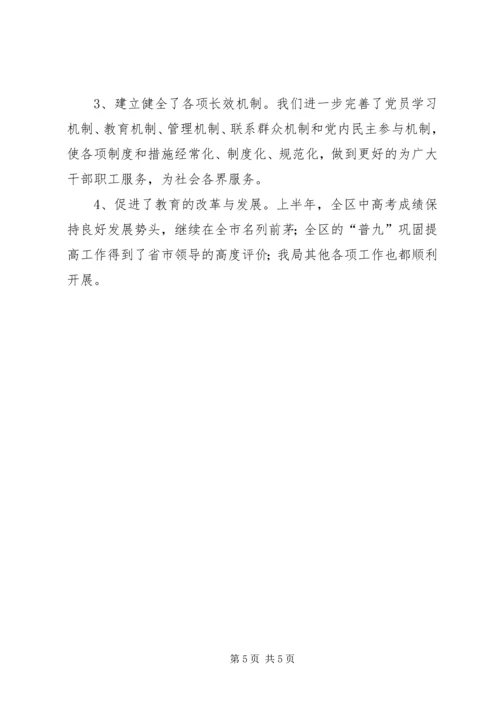 教育局党委“先教”活动和基层组织建设汇报材料 (5).docx