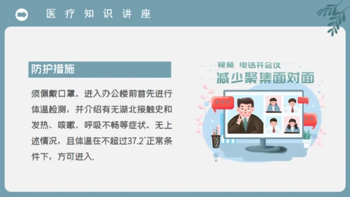 复工防护病毒防护防传染通用PPT课件