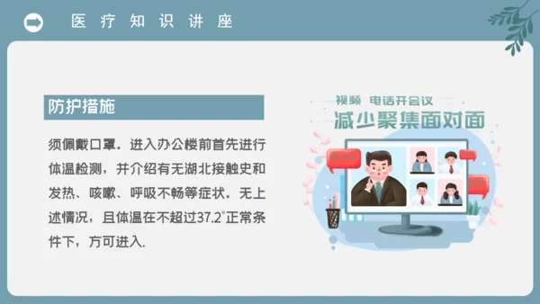 复工防护病毒防护防传染通用PPT课件