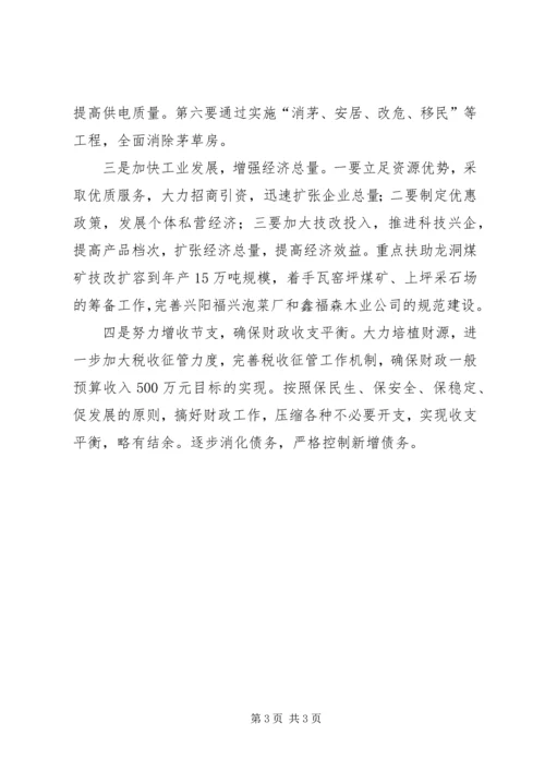 关注“三农”加快社会主义新农村建设 (3).docx