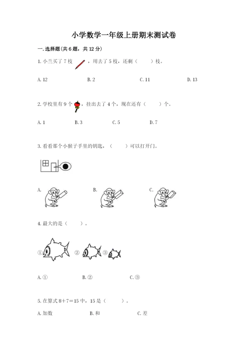 小学数学一年级上册期末测试卷及参考答案【模拟题】.docx