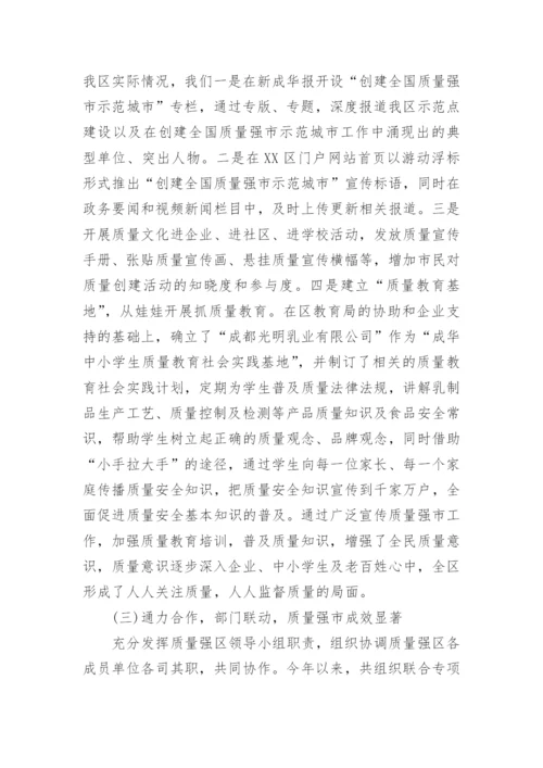 质量强区工作总结.docx