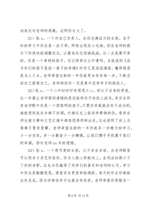 八年级期末简短评语.docx