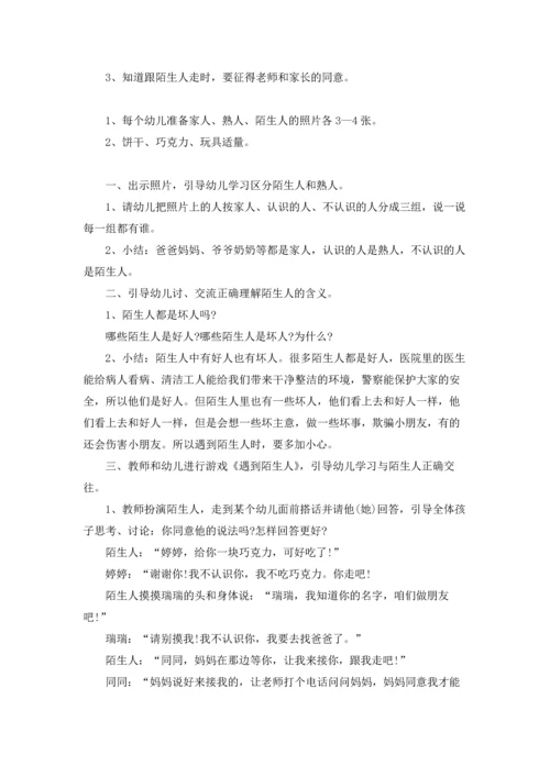 有关安全教案汇总4篇.docx