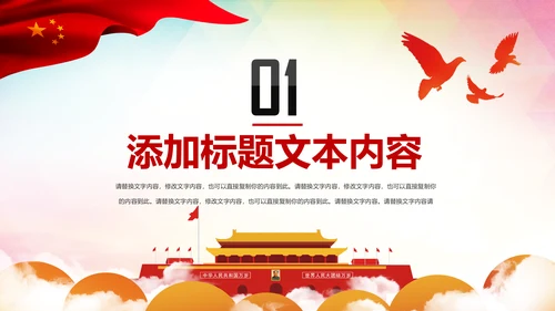 红色扁平化中国人民检察院工作汇报PPT模板