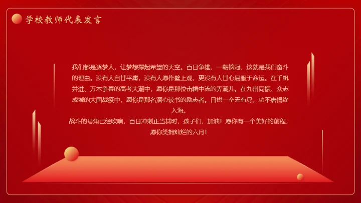 中考高考努力红色背景钢笔通用PPT模板