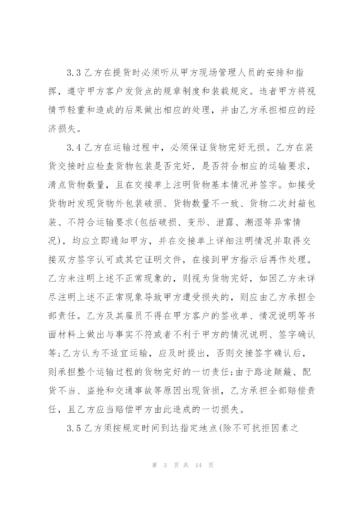 货物委托运输合同3篇2021.docx