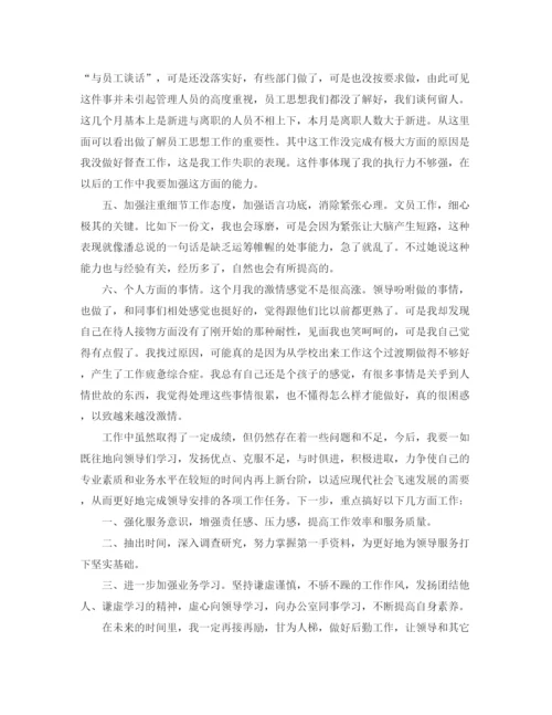 精编之行政文员月度工作总结范文.docx