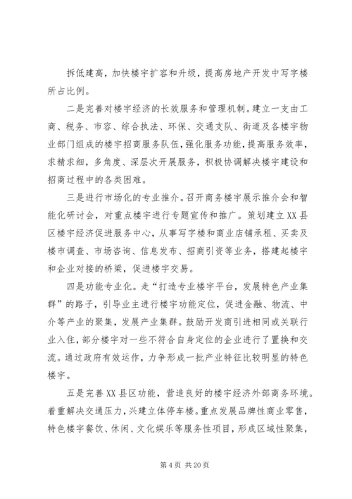 第一篇：关于发展楼宇经济调研报告.docx