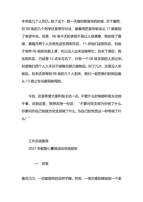 爱心募捐活动总结.docx