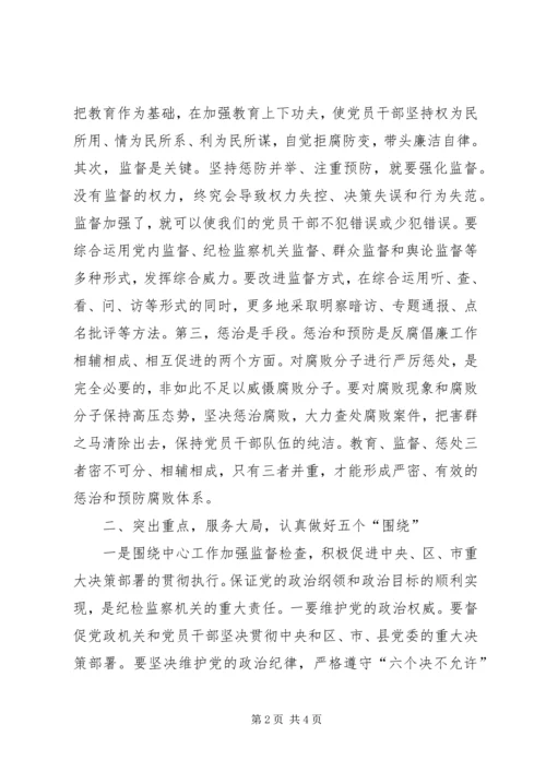 县委书记在县纪委十二届三次全会上的讲话.docx