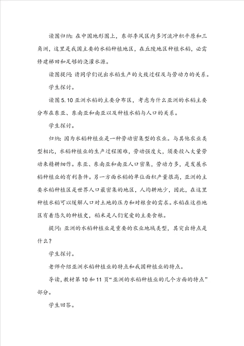 3.12世界主要的农业地域类型 3